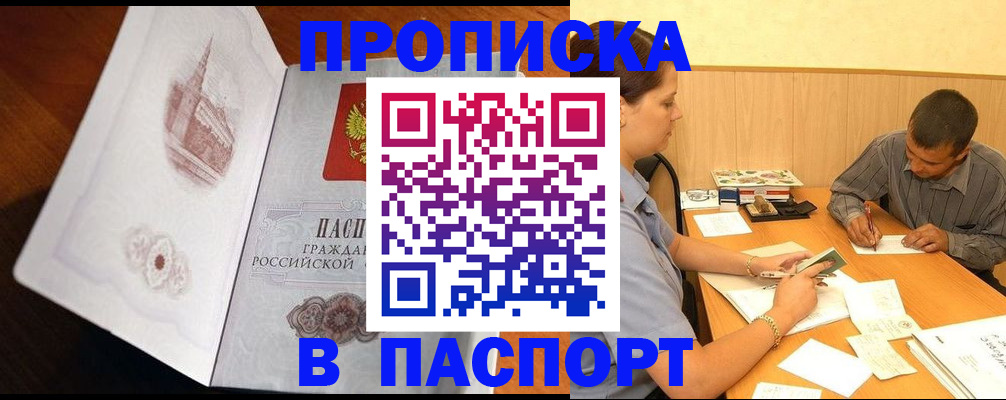 прописка в Краснокамске