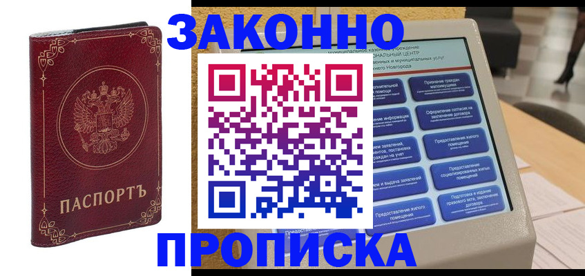 прописка в квартире в Краснокамске