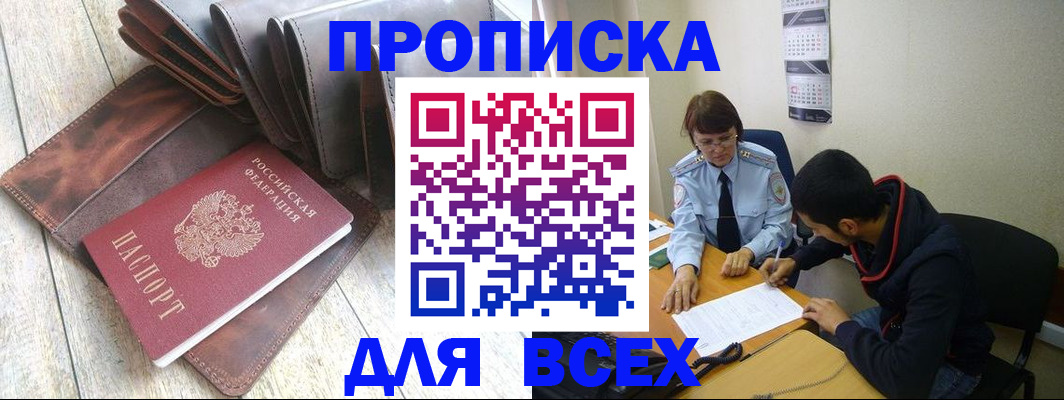 прописка для работы в Краснокамске